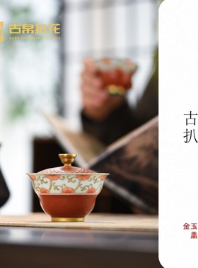 古帛扒花金玉满堂葫芦盖碗茶杯粉彩轧道铜钱纹景德镇非遗手作茶具