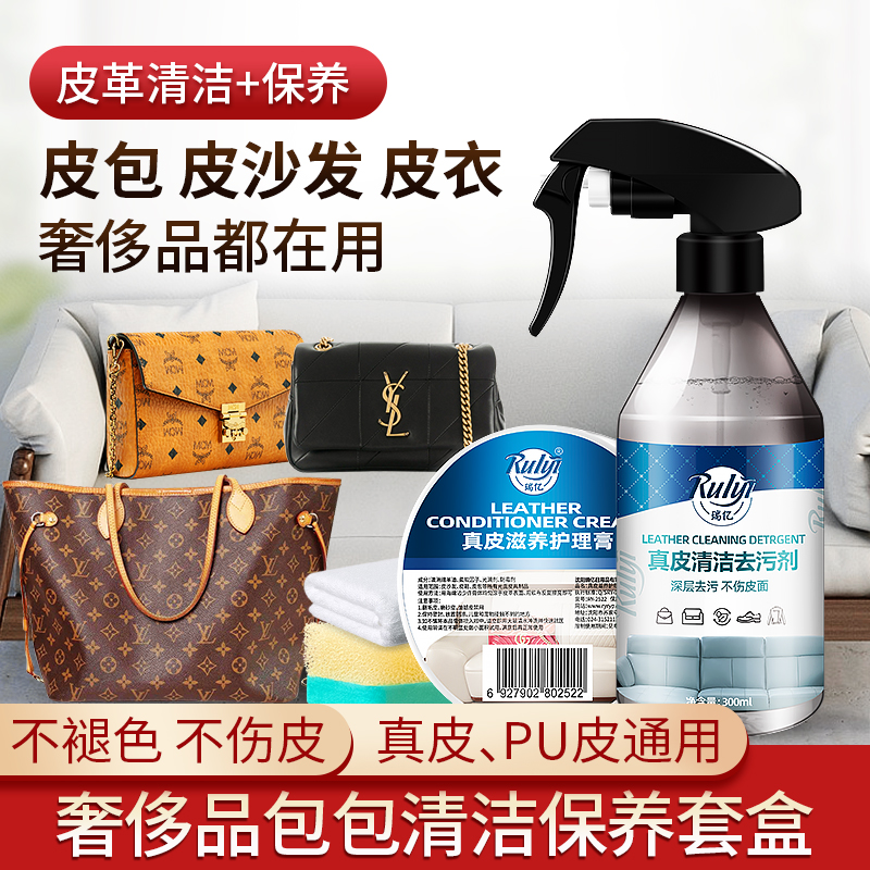 瑞億奢侈品真皮包包清潔劑神器