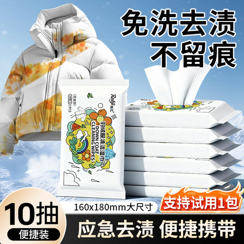 羽绒服湿巾免洗家用强力去污