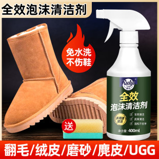 翻毛皮鞋清洗剂雪地靴去油污清洗剂磨砂绒面皮包ugg小白鞋清洁剂