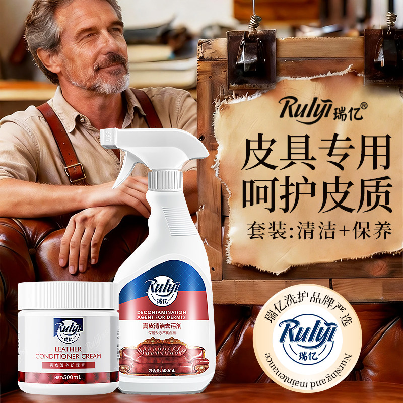 瑞亿真皮沙发清洁剂皮革强力清洗去污保养皮质椅免洗皮具护理专用