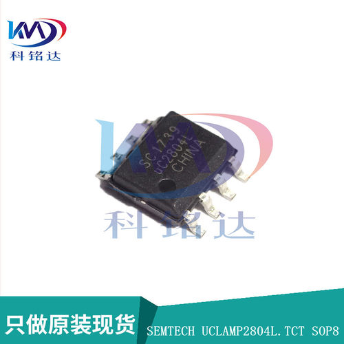 全新原装SEMTECH UCLAMP2804L.TCT SOP8 uC2804L 假一赔十