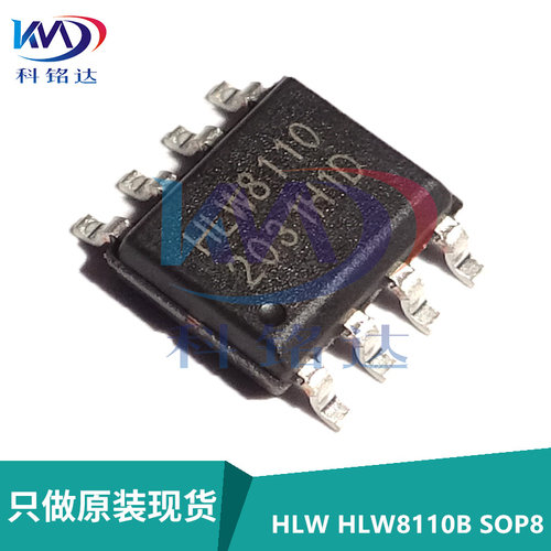 全新原装HLW HLW8110 SOP8 电量计芯片 实物拍摄 假一赔十