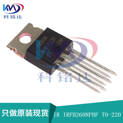 全新原装IR IRFB260NPBF TO-220 FB260N墨西哥 实物拍摄 假一赔十