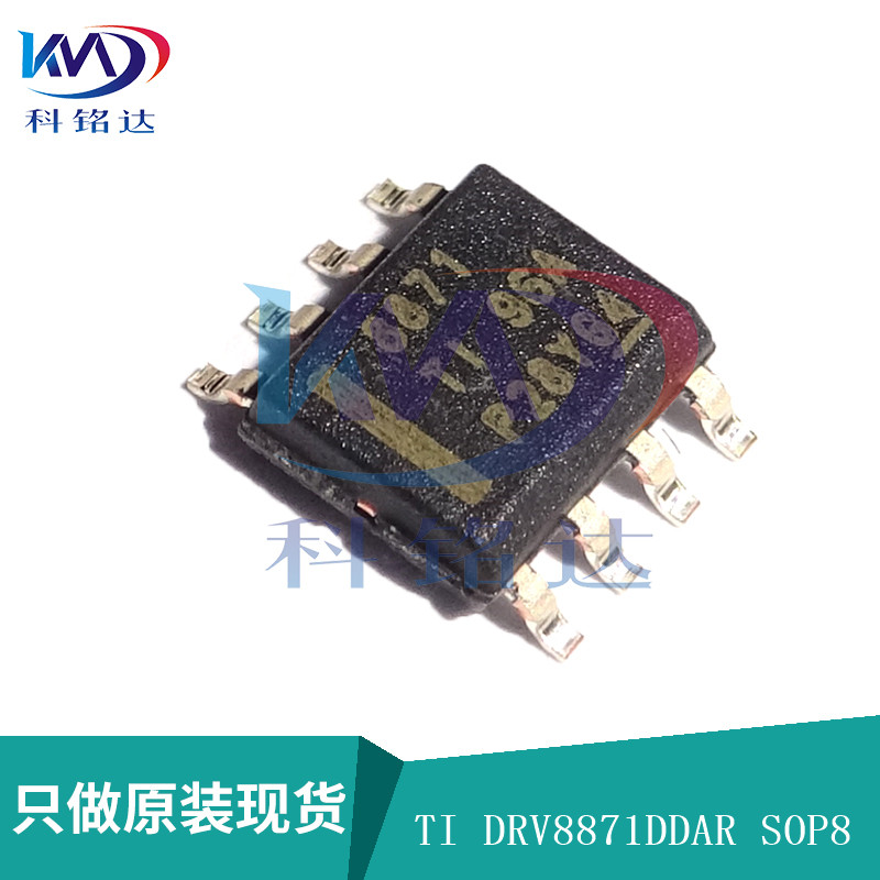 全新原装TI DRV8871DDAR SOP8 8871 实物拍摄 假一赔十