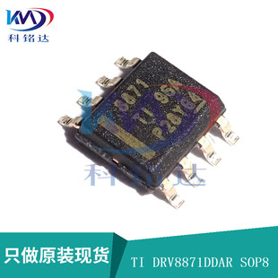 全新原装TI DRV8871DDAR SOP8 8871 实物拍摄 假一赔十