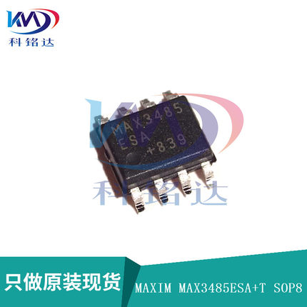 全新原装MAXIM MAX3485ESA+T SOP8 收发器芯片 实物拍摄 假一赔十