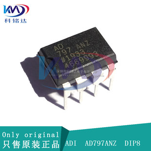 全新原装ADI AD797ANZ DIP8 放大器芯片 实物拍摄 假一赔十