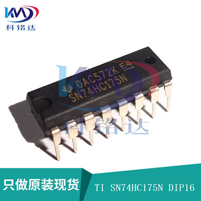 全新原装TI SN74HC175N DIP16 逻辑芯片 实物拍摄 假一赔十