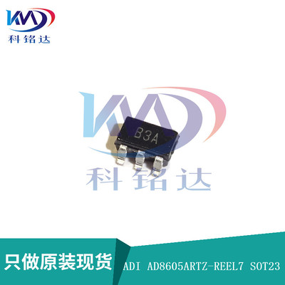 全新原装ADI AD8605ARTZ-REEL7 SOT23 丝印B3A 实物拍摄 假一赔十