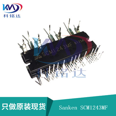 全新原装 Sanken SCM1243MF 可代 SCM1242MF 1241MF IPM电源模块