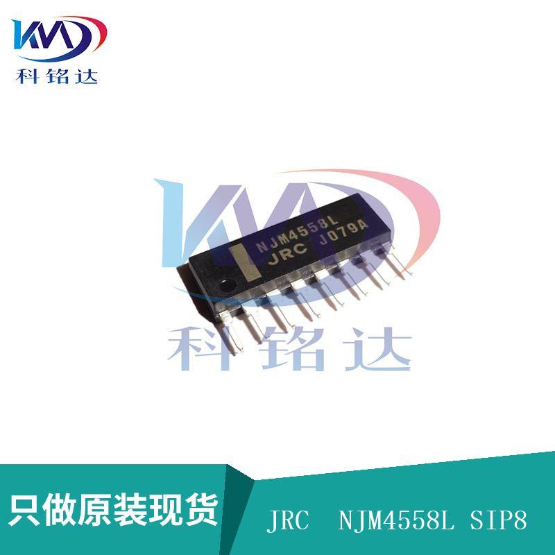全新原装JRC NJM4558L SIP8放大器 单排4558 实物拍摄 假一赔十