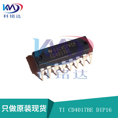 全新原装TI CD4017BE DIP16  HCF4017BE 实物拍摄 假一赔十