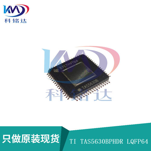 全新原装TI TAS5630BPHDR LQFP64 TAS5630B 实物拍摄 假一赔十