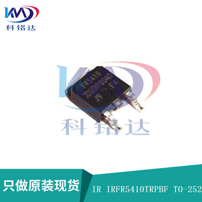 全新原装IR IRFR5410TRPBF TO-252 FR5410 实物拍摄 假一赔十