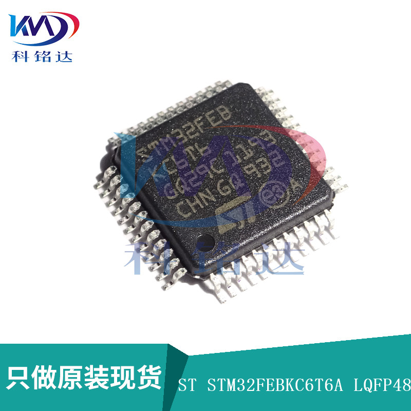 全新原装ST STM32FEBKC6T6A LQFP48微控制器 实物拍摄 假一赔十