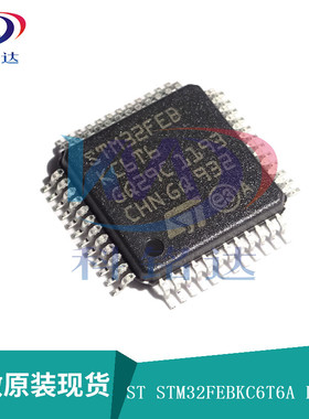 全新原装ST STM32FEBKC6T6A LQFP48微控制器 实物拍摄 假一赔十