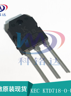 全新原装KEC KTD718-O-U/P TO-3P D718/B688 实物拍摄 假一赔十