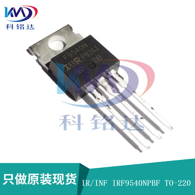 全新原装IR/INF IRF9540NPBF  TO-220场效应管 实物拍摄 假一赔十