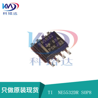 全新原装TI NE5532DR SOP8 N5532 放大器  实物拍摄 假一赔十