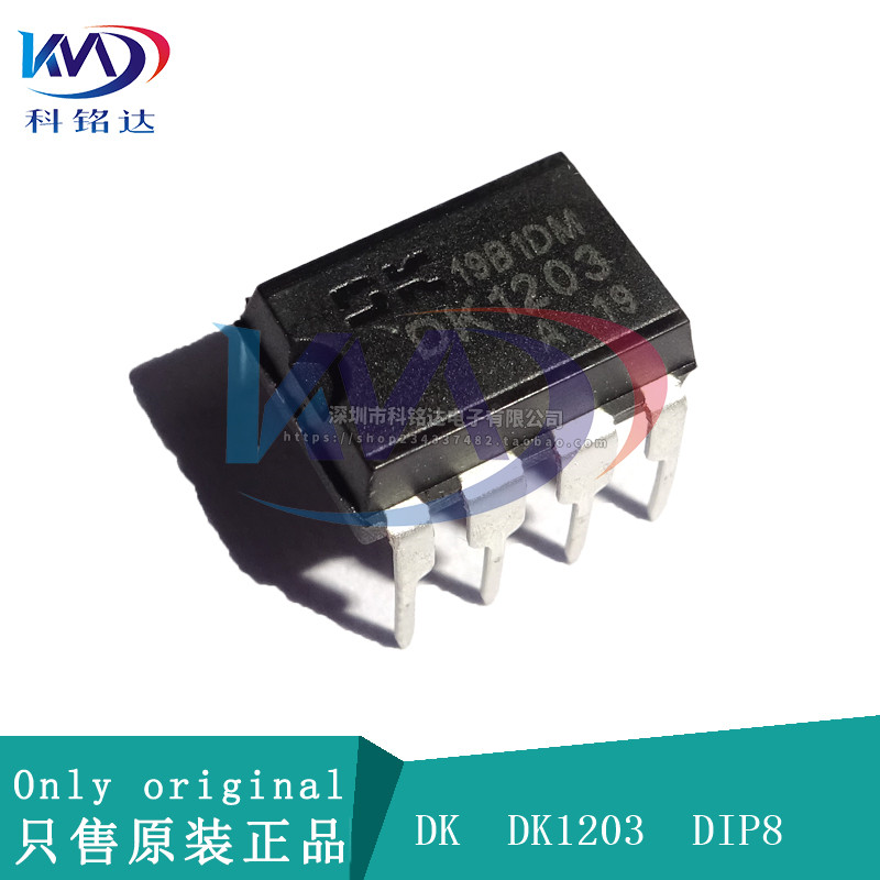 全新原装DK东科 DK1203 DIP8 18W电源控制芯片 实物拍摄 假一赔十