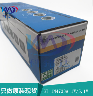 全新原装 1N4733A ST 稳压管 5.1V/1W DO-41实物拍摄 假一赔十