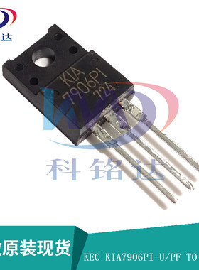 全新原装KEC KIA7906PI-U/PF TO-220IS塑封 实物拍摄 假一赔十