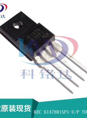 KIA78R15PI-U/P KEC TO-220F稳压管 原装现货 实物拍摄 假一陪十
