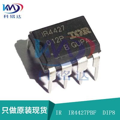 全新原装IR IR4427PBF DIP8 IR4427电桥驱动IC 实物拍摄 假一赔十