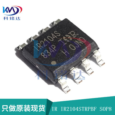 全新原装IR IR2104STRPBF SOP8 丝印IR2104S 实物拍摄 假一赔十