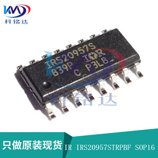 全新原装IR IRS20957STRPBF SOP16 IRS20957S 实物拍摄 假一赔十