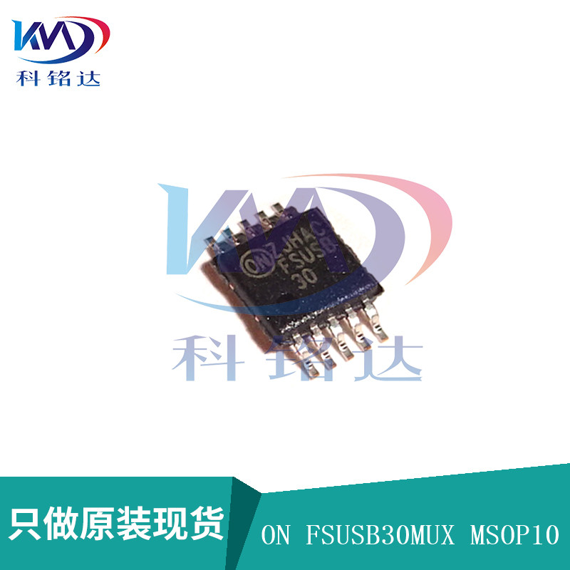 全新原装ON FSUSB30MUX MSOP10 丝印FSUSB30 实物拍摄 假一赔十