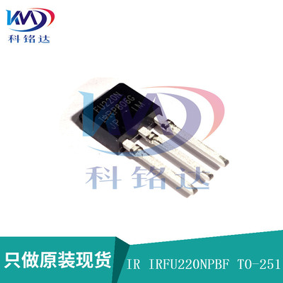 全新原装IR IRFU220NPBF  TO-251 FU220N  实物拍摄 假一赔十
