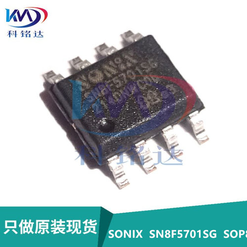 全新原装SONIX SN8F5701SG SOP8  SOP-8松翰单片机 4k闪存