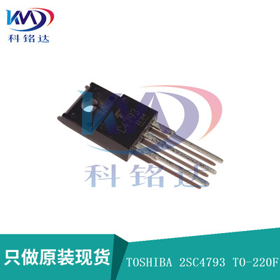 全新原装TOSHIBA2SC4793 TO-220IS 2SA1837 实物拍摄 假一赔十