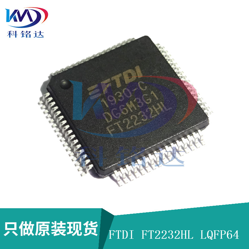 全新原装FTDI FT2232HL LQFP64 USB串口FT2232H实物拍摄 假一赔十