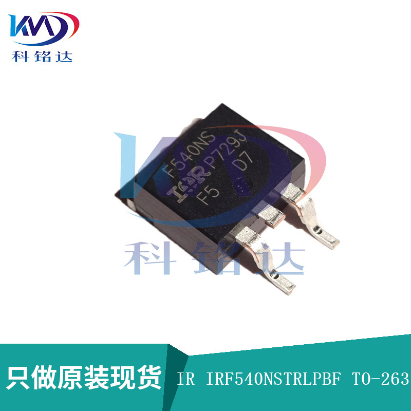 全新原装IR IRF540NSTRLPBF TO-263 F540NS 实物拍摄 假一赔十