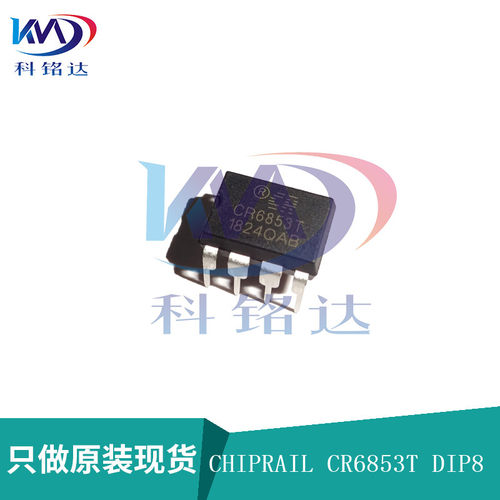 全新原装CR CR6853T DIP8 开关电源芯片 实物拍摄 假一赔十