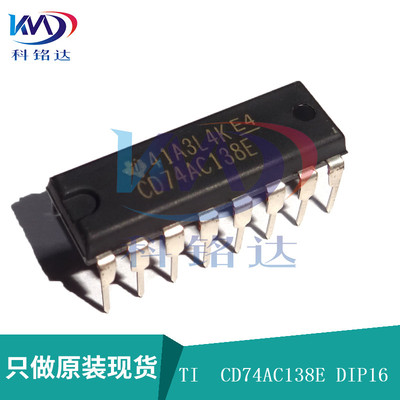全新原装TI CD74AC138E DIP-16 74AC138E 实物拍摄 假一赔十