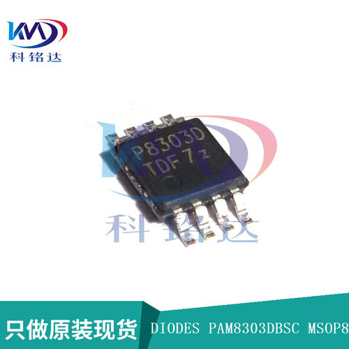 全新原装DIODES PAM8303DBSC MSOP8 P8303D 实物拍摄 假一赔