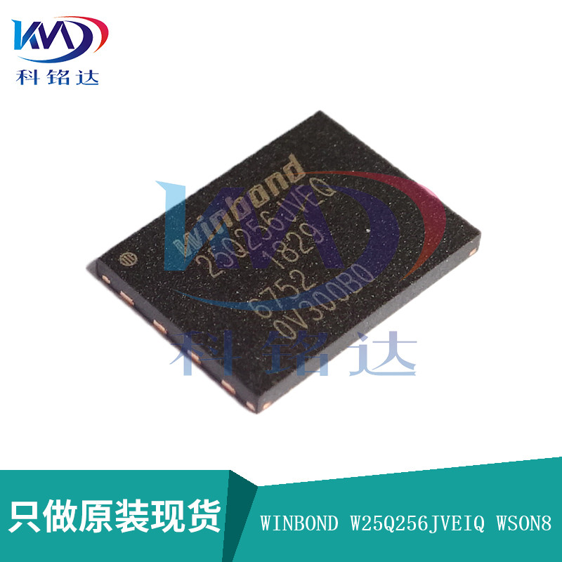 全新原装WINBOND W25Q256JVEIQ WSON8实物拍摄假一赔十