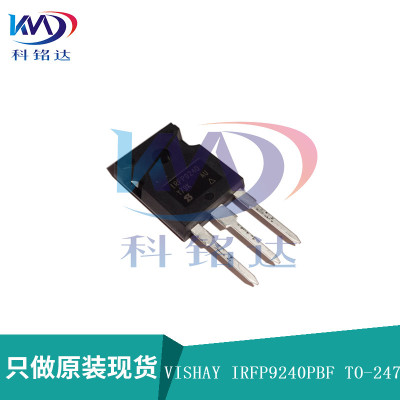 全新原装VISHAY IRFP9240PBF TO-247 240/9240 实物拍摄 假一赔十