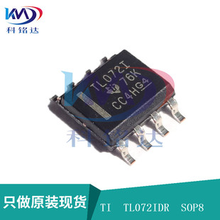 全新原装TI TL072IDR SOP8 TL072I 放大器 实物拍摄 假一赔十