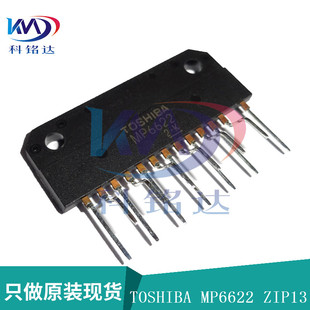 全新原装TOSHIBA MP6622 ZIP13 单排电源模块 实物拍摄 假一赔十