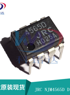 全新原装JRC NJM4565D DIP8 JRC4565D放大器 实物拍摄 假一赔十
