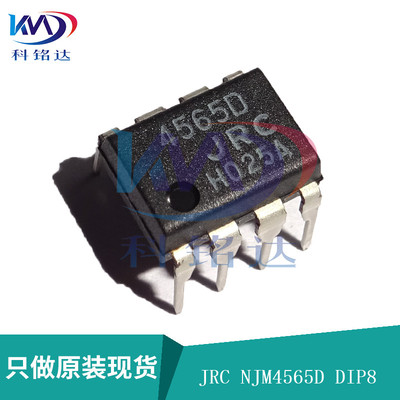 全新原装JRC NJM4565D DIP8 JRC4565D放大器 实物拍摄 假一赔十