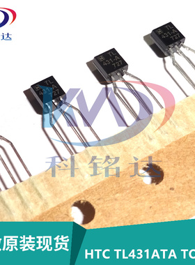 全新原装HTC TL431ATA TO-92 TL431-A 直插可调稳压管 TL431