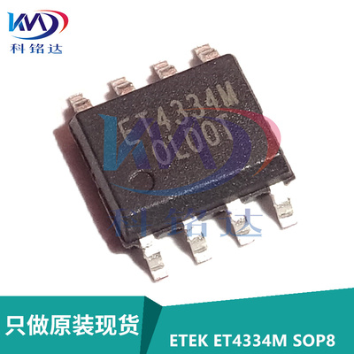 全新原装ETEK ET4334M SOP8 24位双通道音频转换器 CS4334