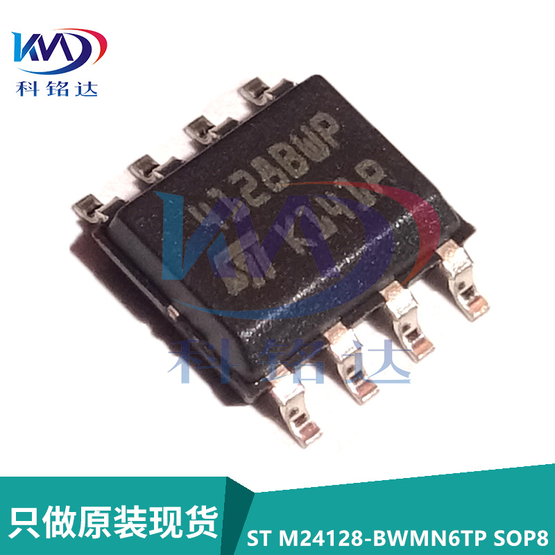 全新原装ST M24128-BWMN6TP SOP8 丝印4128BWP 实物拍摄 假一赔十