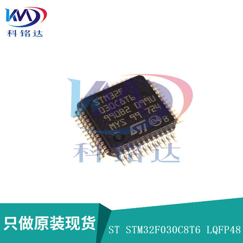 全新原装ST STM32F030C8T6C  LQFP48微控制器 实物拍摄 假一赔十
